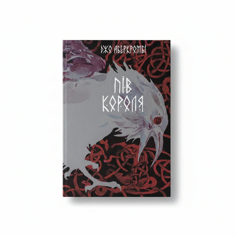 Пів короля