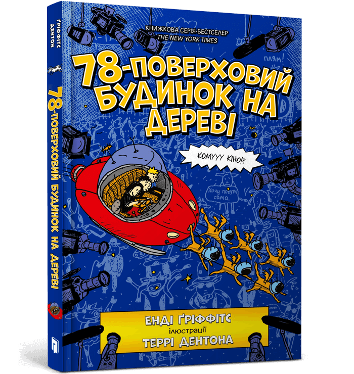 78-поверховий будинок на дереві