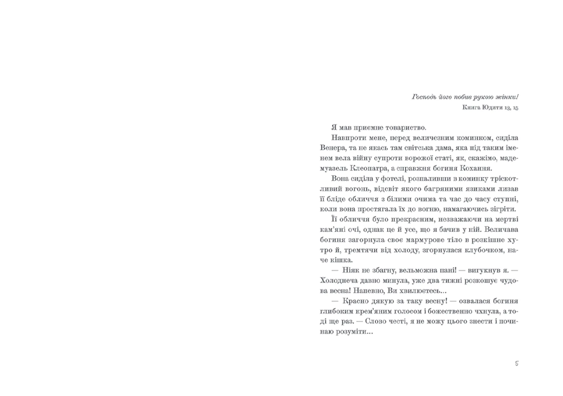 Венера в хутрі