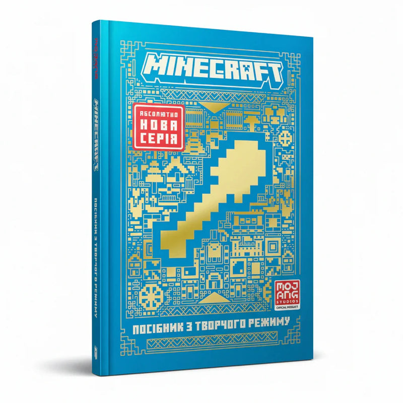 Обкладинка дитячої книжки Minecraft. Посібник з творчого режиму. BookCafe