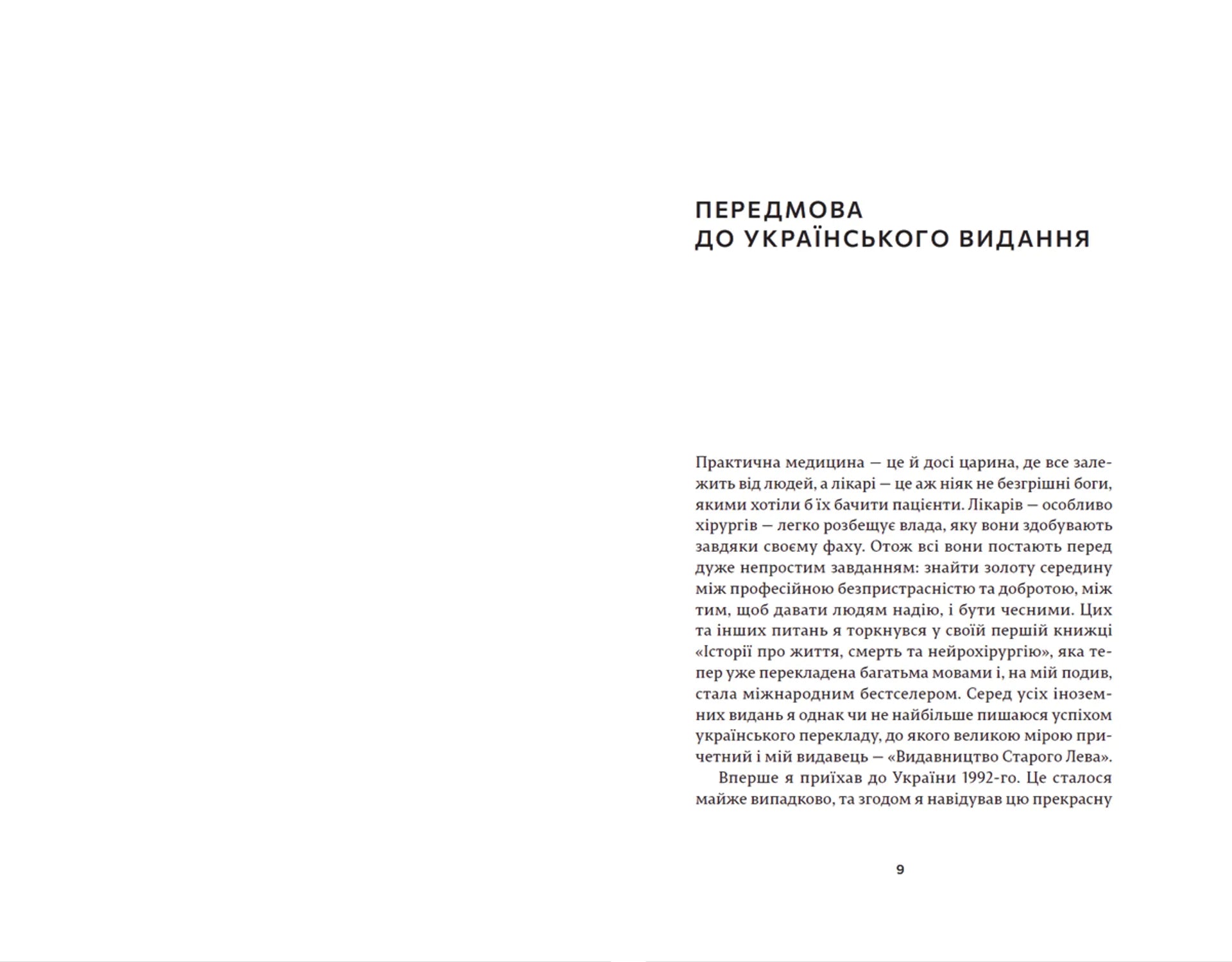 Щоденники нейрохірурга