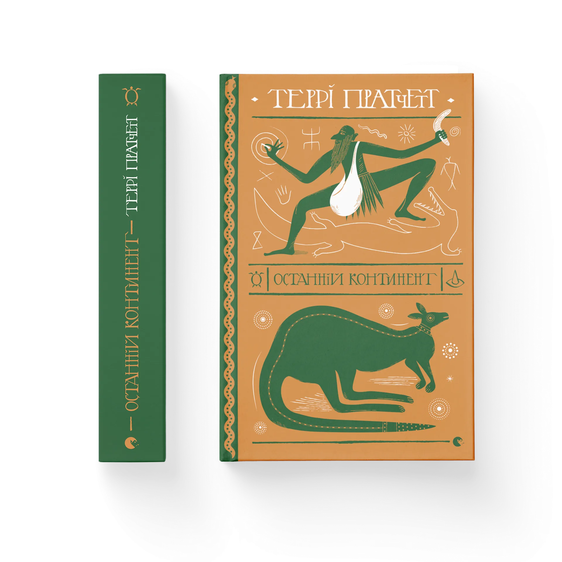 Останній континент