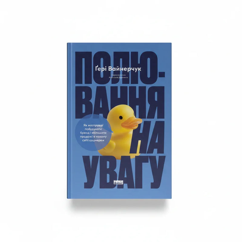 Обкладинка книги Полювання на увагу — Кріс Бейлі. BookCafe Вроцлав. Купити онлайн.