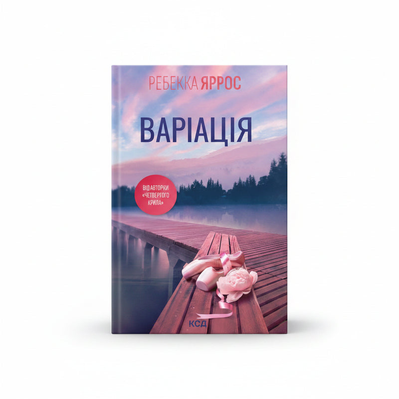 Варіація