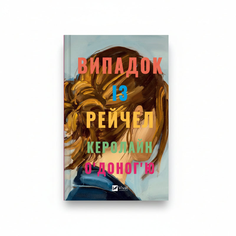 Випадок із Рейчел