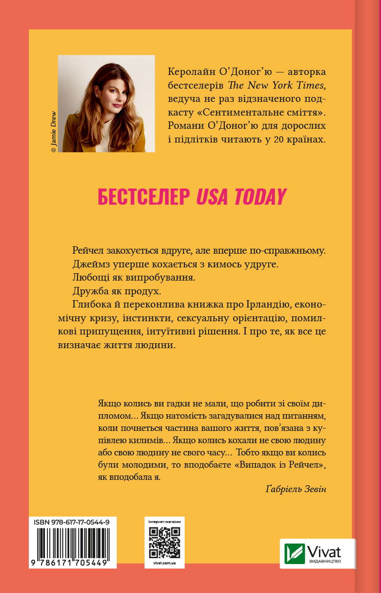 Випадок із Рейчел