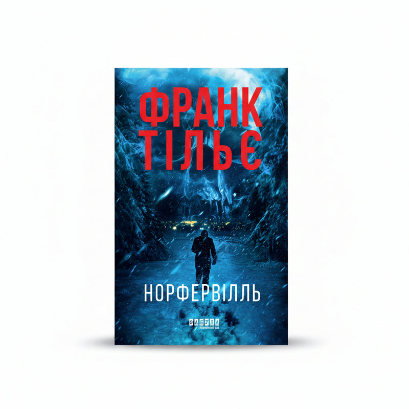 Обкладинка книги «Норфельвілль» — Франк Тільє. BookCafe Вроцлав.