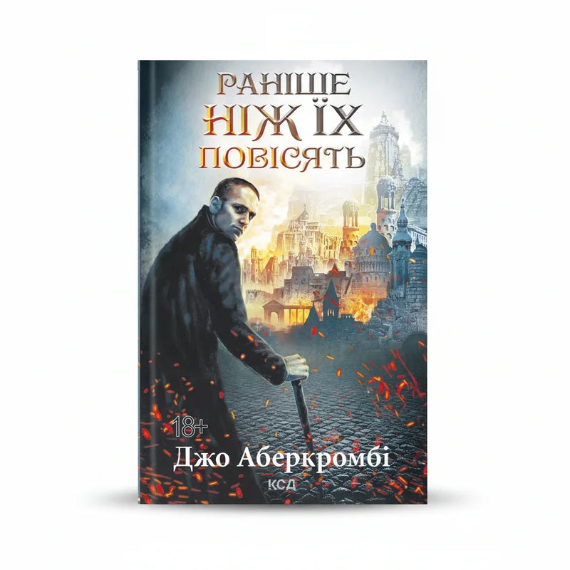 Обкладинка книги Раніше ніж їх повісять - Джо Аберкромбі. BookCafe Вроцлав.
