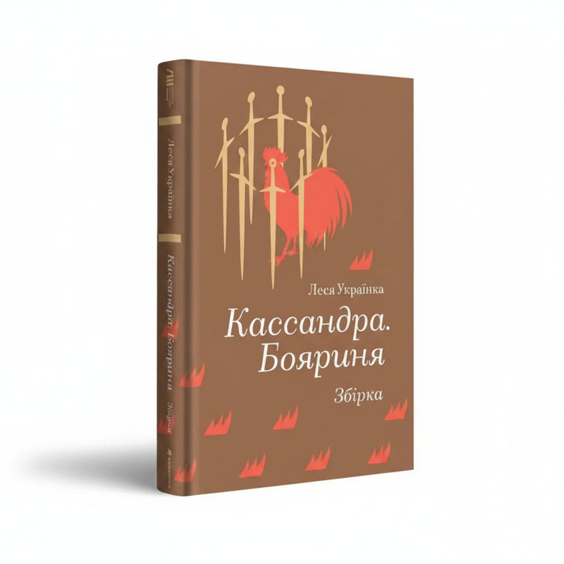 Кассандра. Бояриня