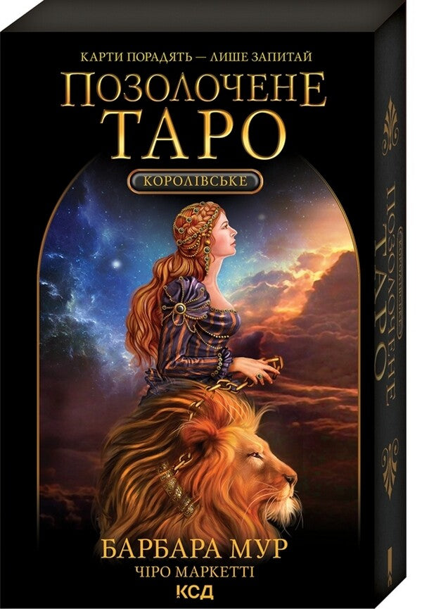 Королівське Позолочене Таро