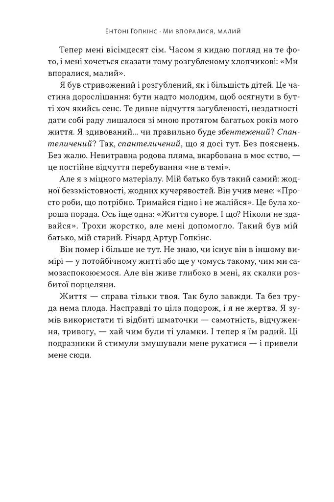 Ми впоралися, малий