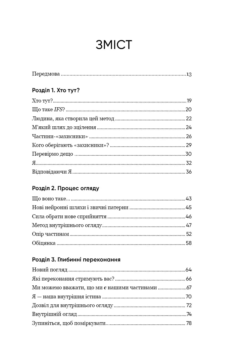 Self Help. Ваш шанс змінити власне життя