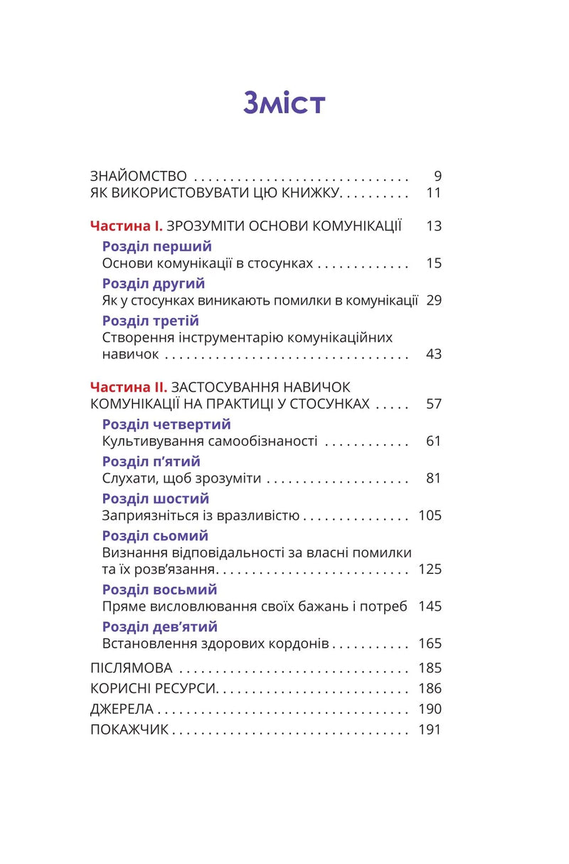Путівник для двох: шлях до кохання та порозуміння