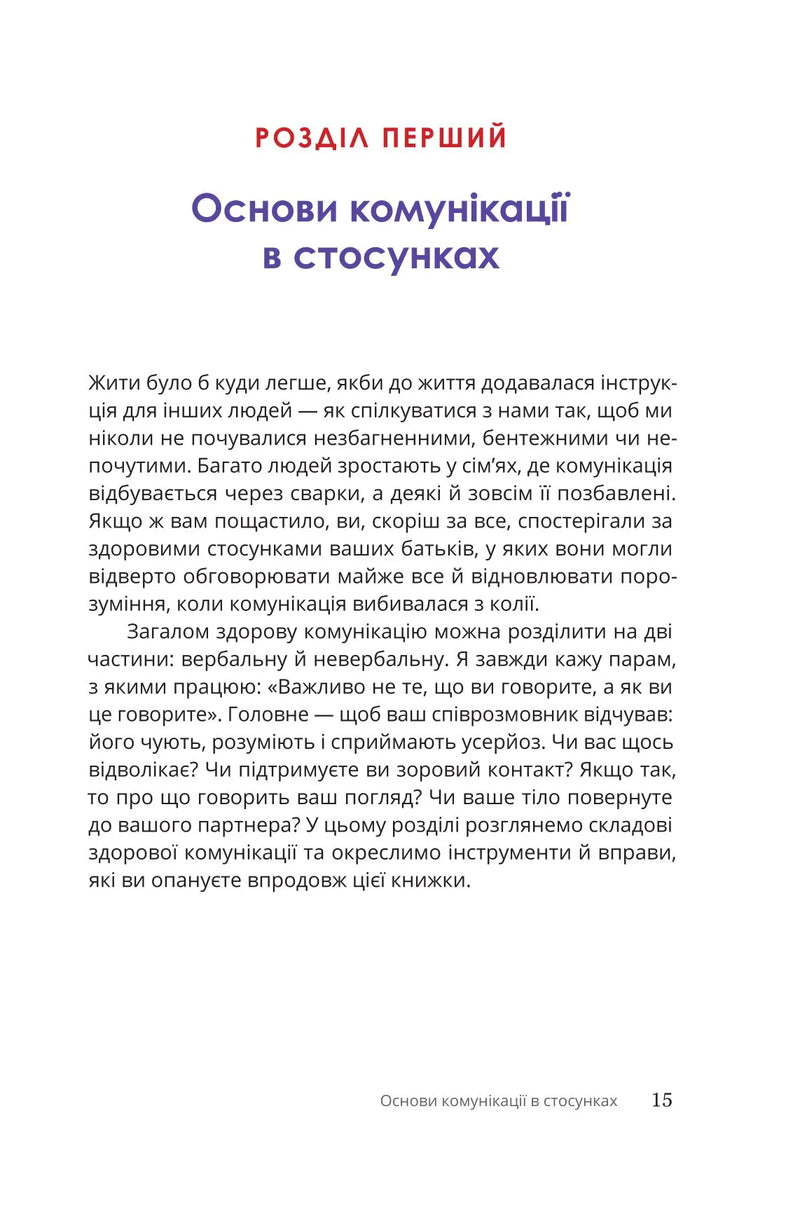 Путівник для двох: шлях до кохання та порозуміння