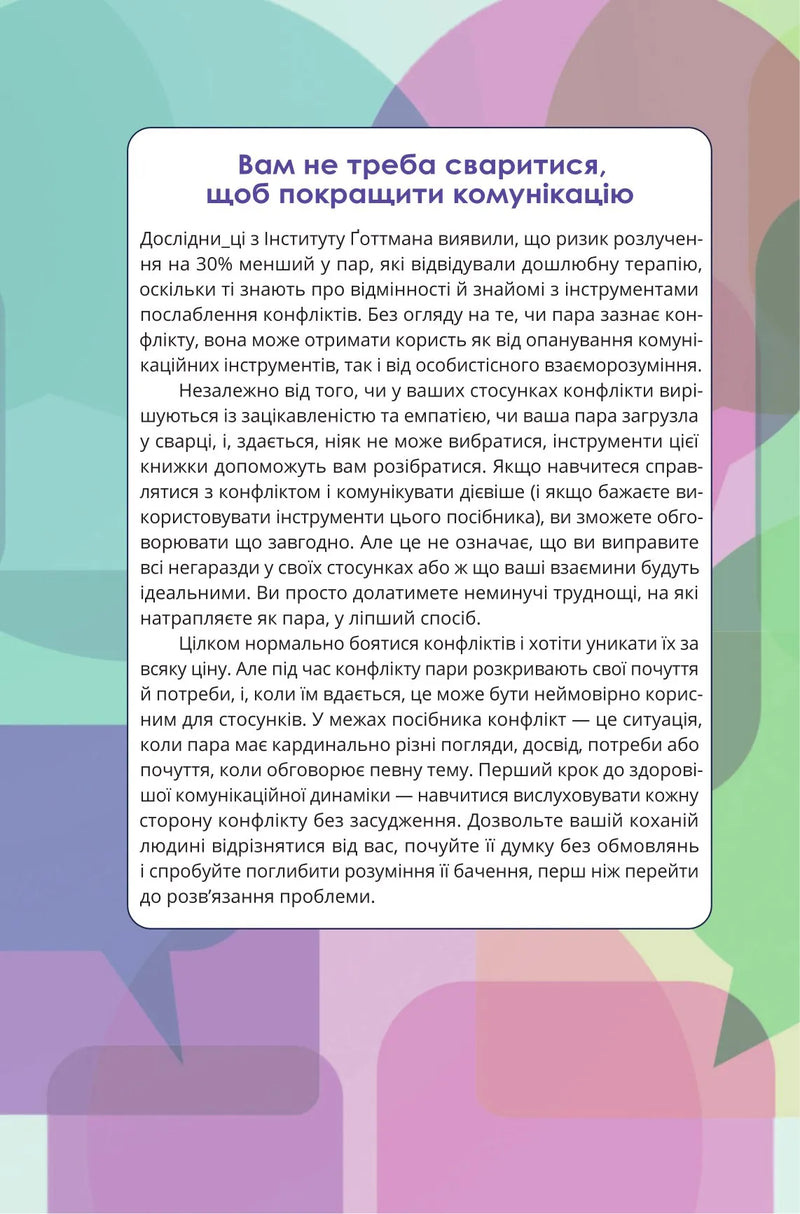 Путівник для двох: шлях до кохання та порозуміння