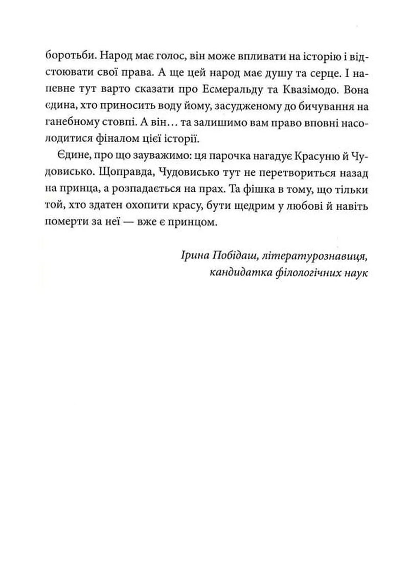 Собор Паризької Богоматері