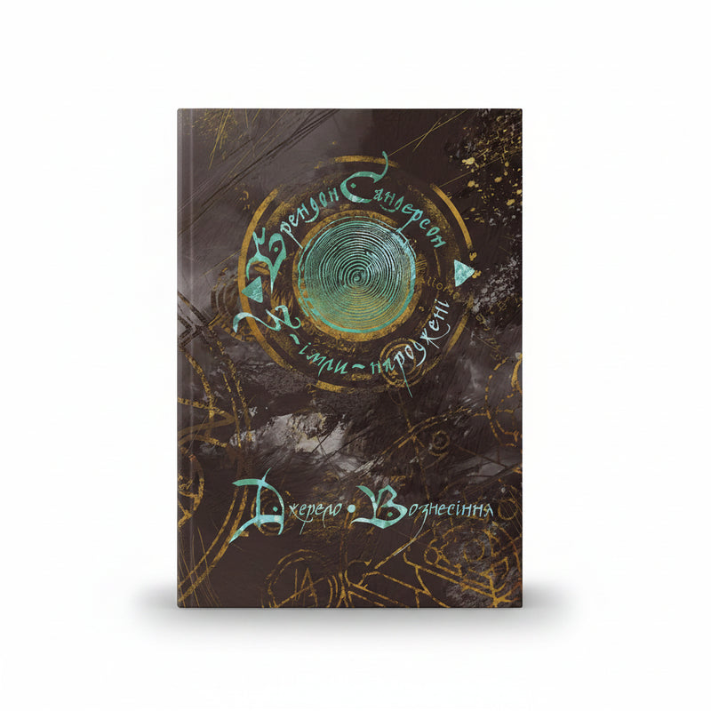 Обкладинка книги «Джерело Вознесіння» — Брендон Сандерсон. BookCafe Вроцлав.