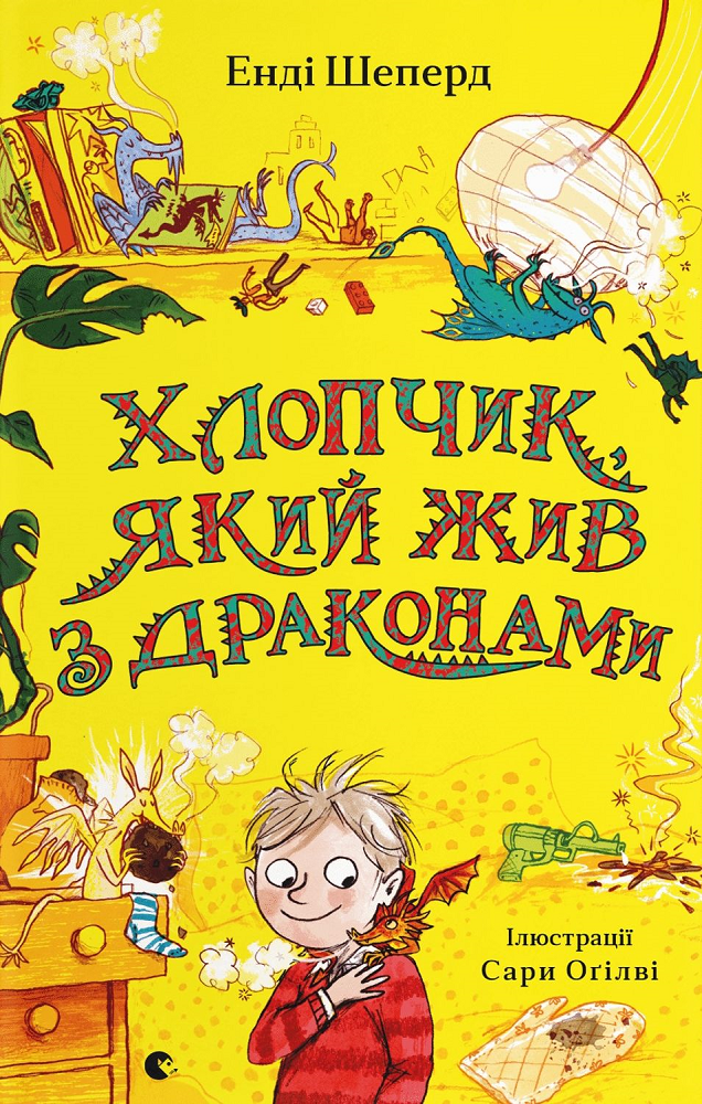 Хлопчик, який жив з драконами. Книга 2