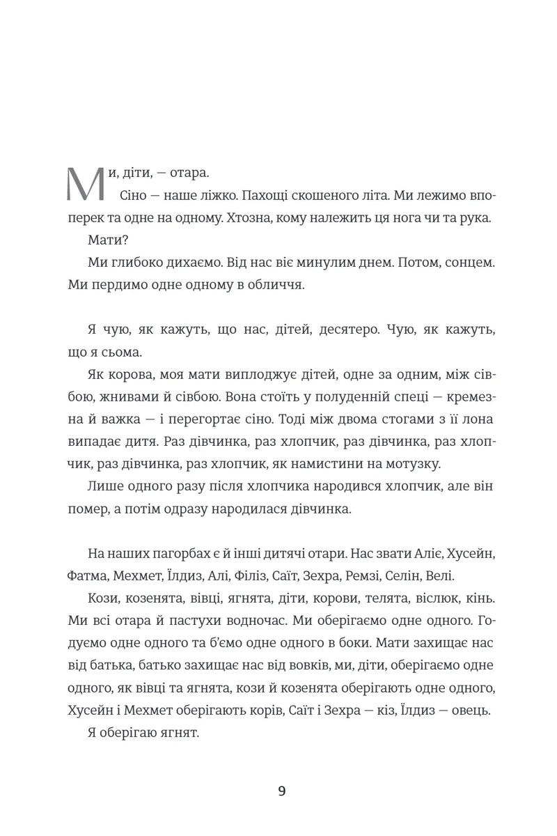 Тернові прикраси