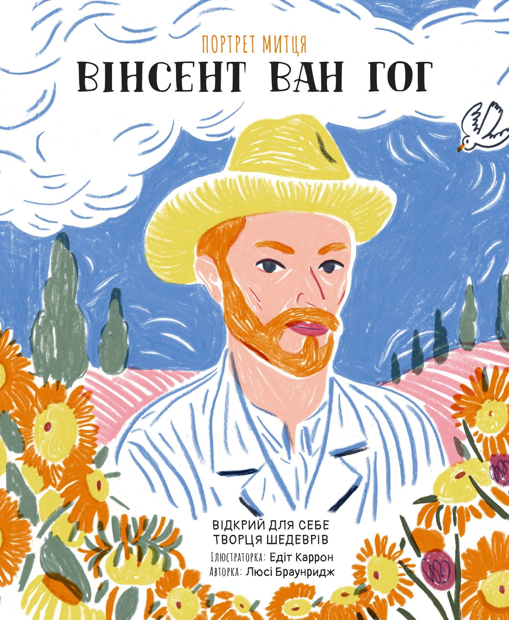 Портрет митця: Вінсент ван Гог