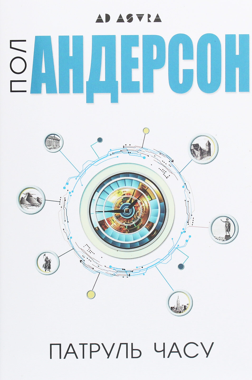 Патруль часу