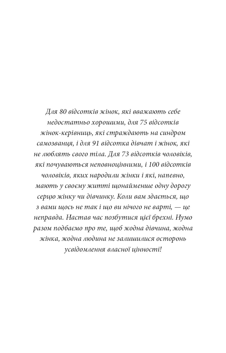 Worthy. Як повірити у свою цінність і кардинально змінити життя