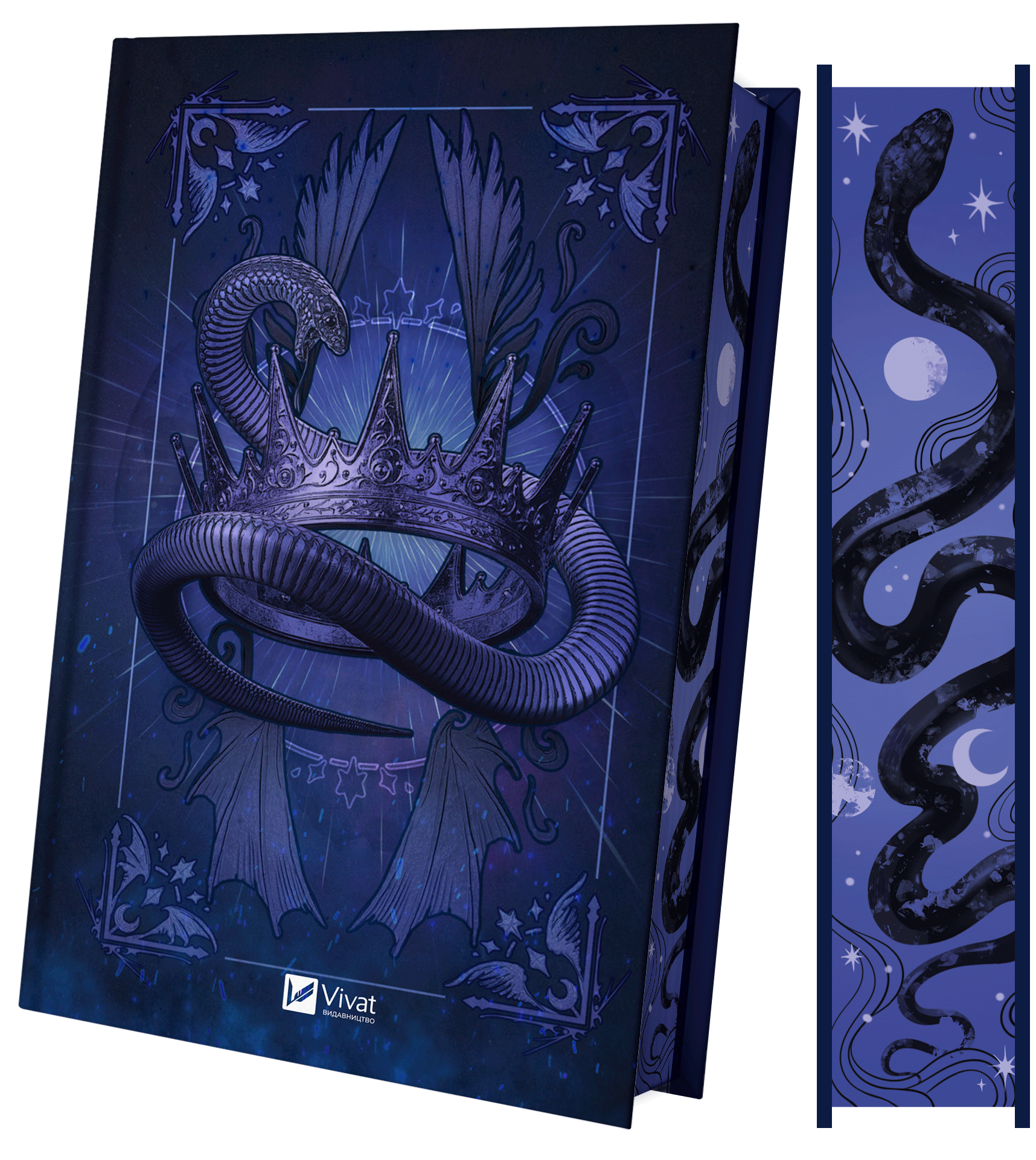 Змія й крила ночі