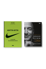 Анатомія бренду: історії успіху — Взуття-буття. Історія Nike, розказана її засновником; Amazon без меж. Як Джефф Безос розбудував глобальну імперію — обкладинки книг у комплекті