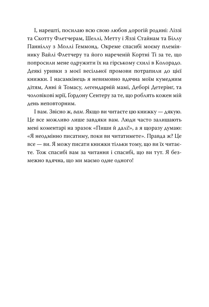Як написати ромком