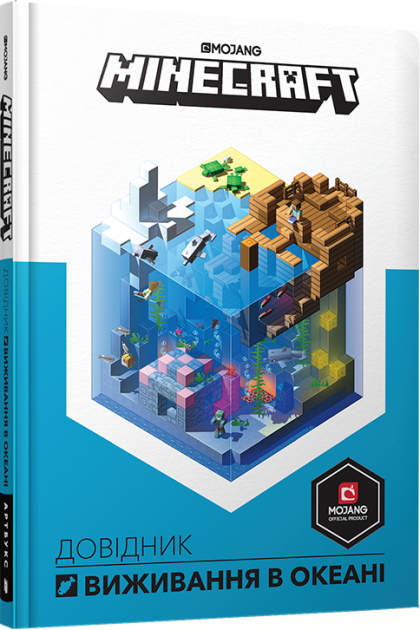 MINECRAFT Довідник виживання в океані