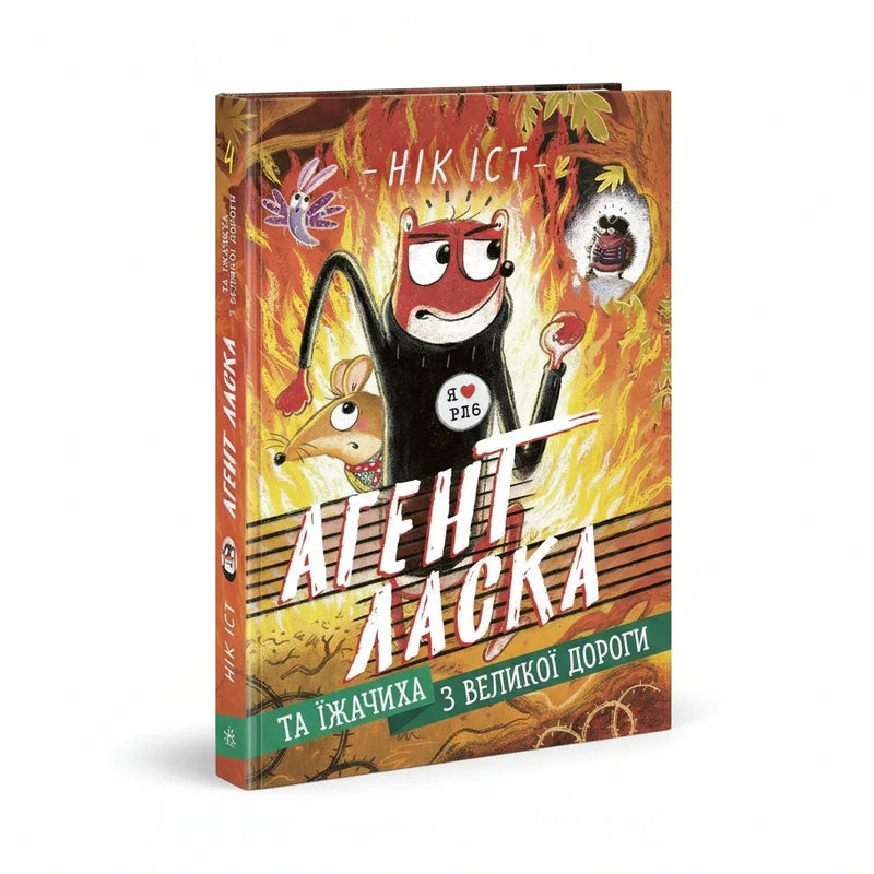 Обкладинка дитячої книжки Агент Ласка та Їжачиха. BookCafe Вроцлав.