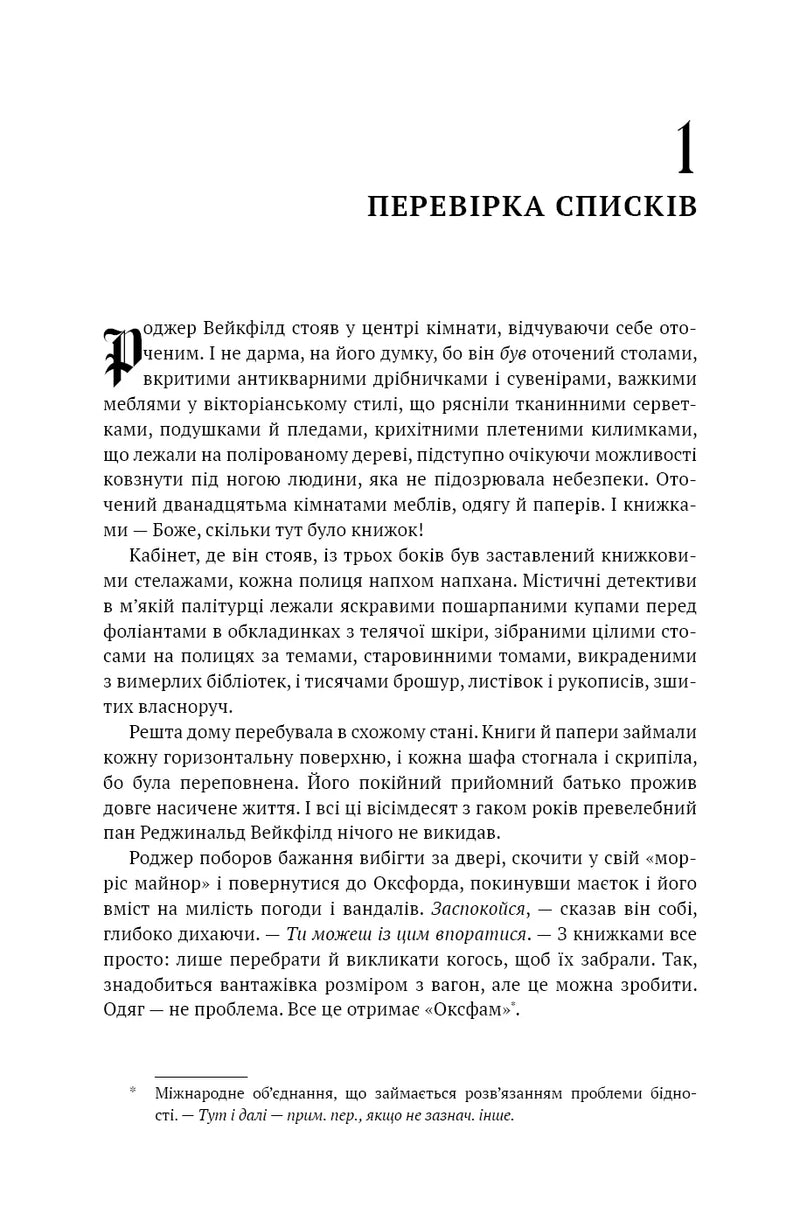Чужоземка. Книга 2. Бабка в бурштині