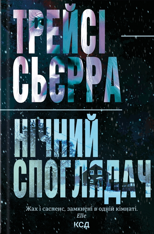 Нічний споглядач