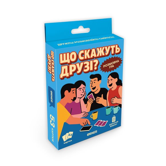 Мінігра «Що скажуть друзі?» ORNER з картками для спілкування