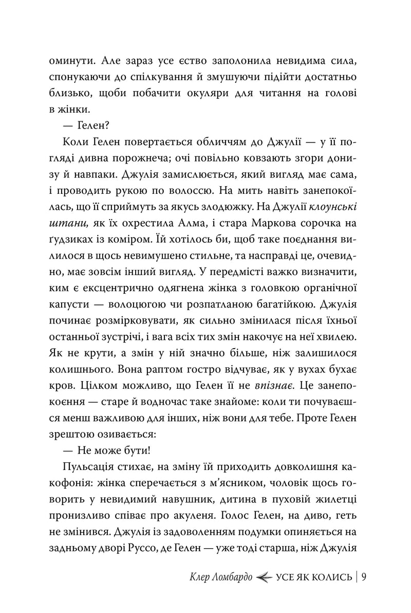 Усі як колись