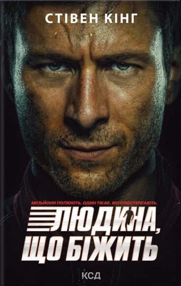 Переслідуваний. Схудлий