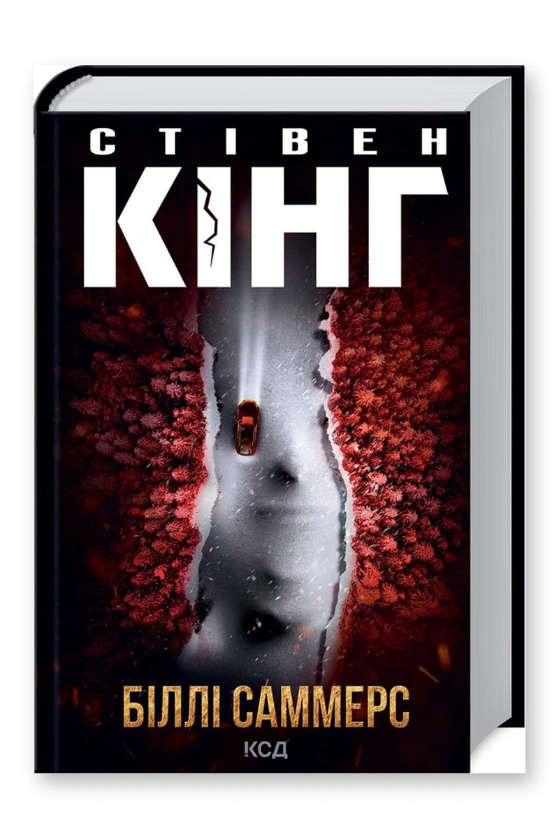 Обкладинка книги «Біллі Саммерс» — Стівен Кінг