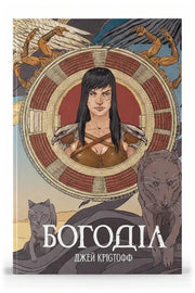 Обкладинка книги «Богоділ» — Джей Крістофф