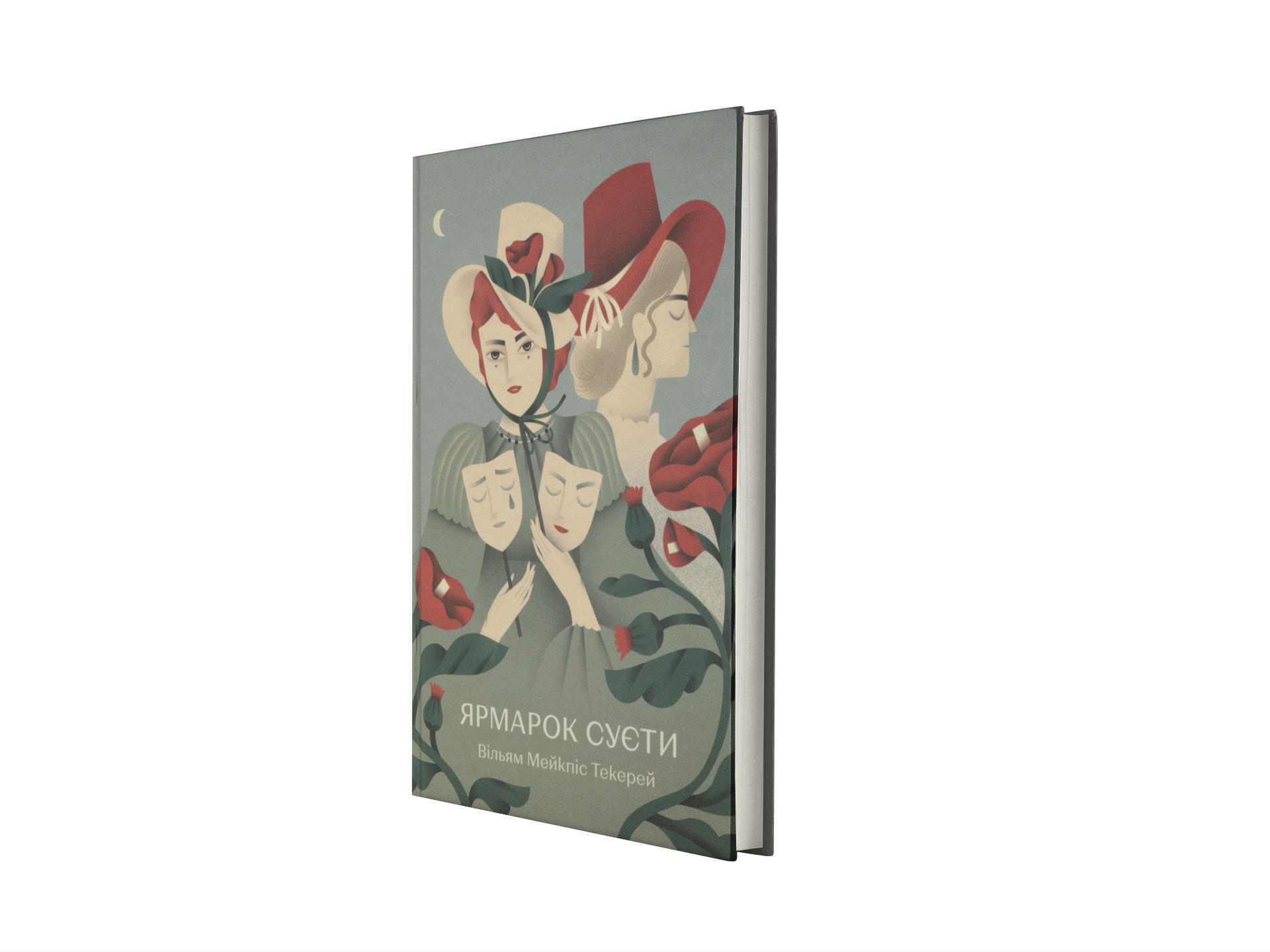Ярмарок Суєти