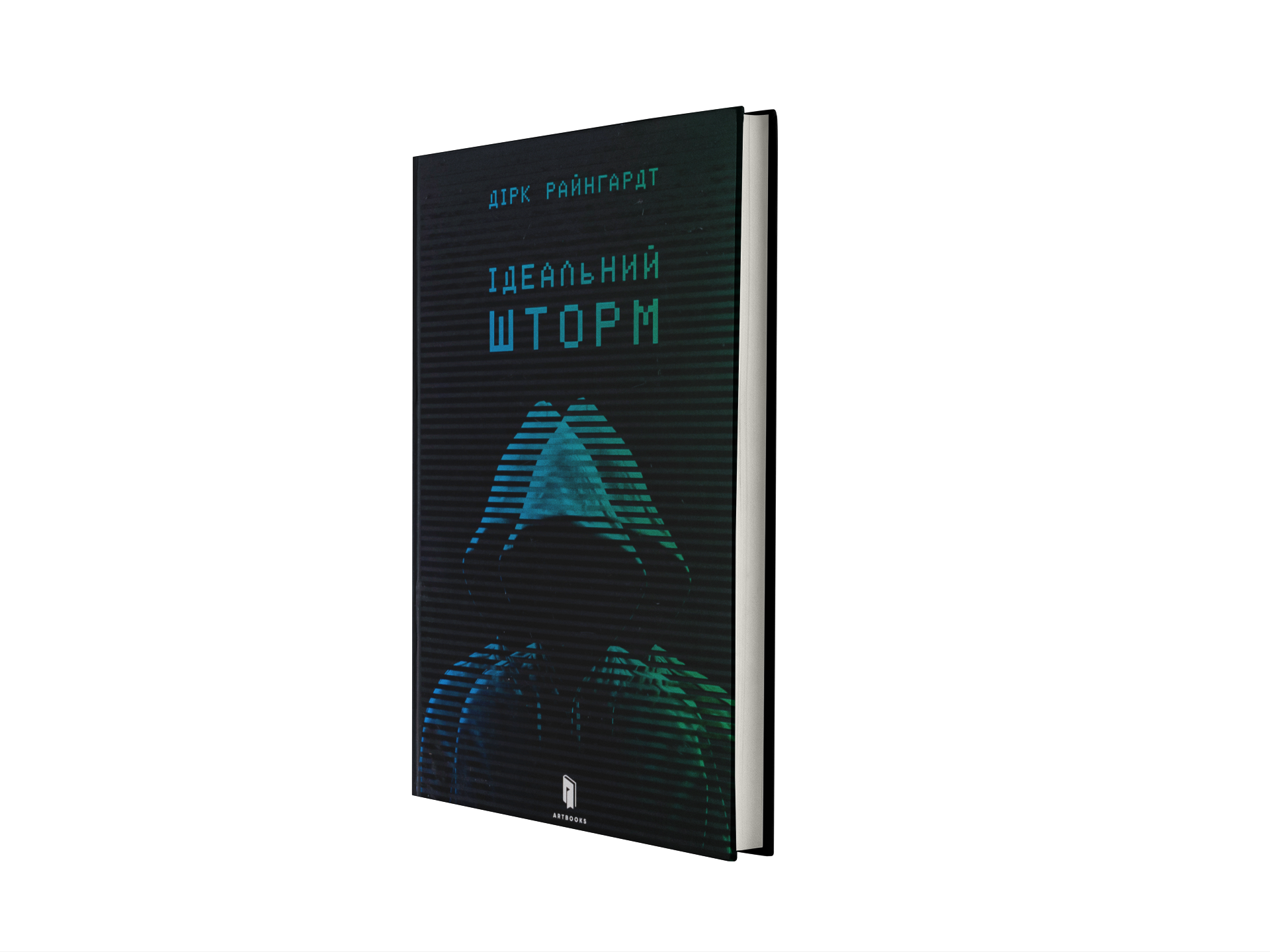 Ідеальний шторм