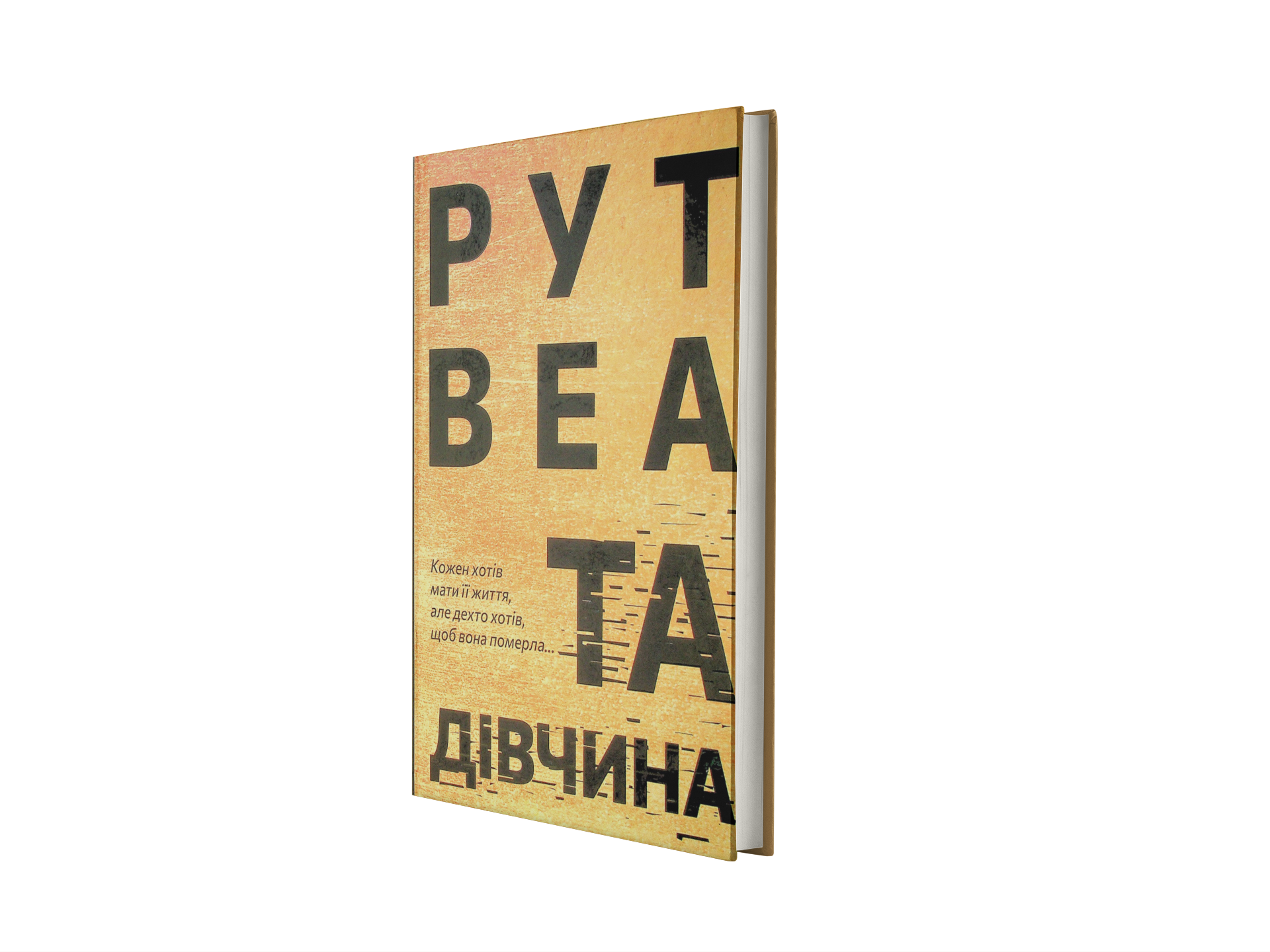 Та дівчина