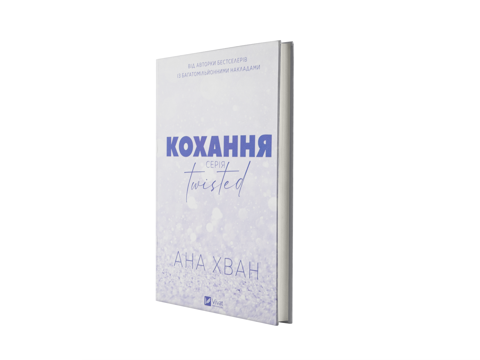 Кохання