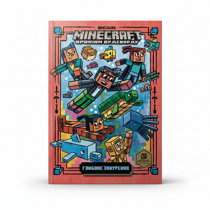 MINECRAFT. Глибоке занурення