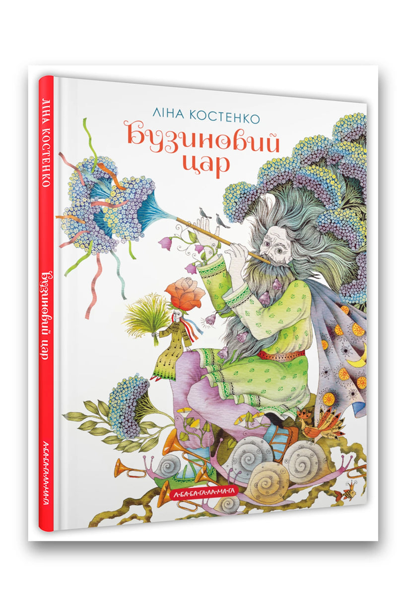 Обкладинка книги «Бузиновий цар. The Elder King» — Ліна Костенко
