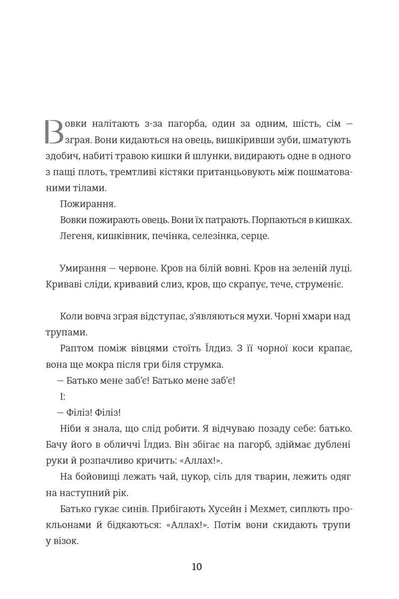 Тернові прикраси