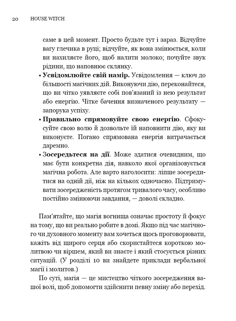 House Witch. Повний путівник зі створення магічного простору для оселі й домашнього вогнища