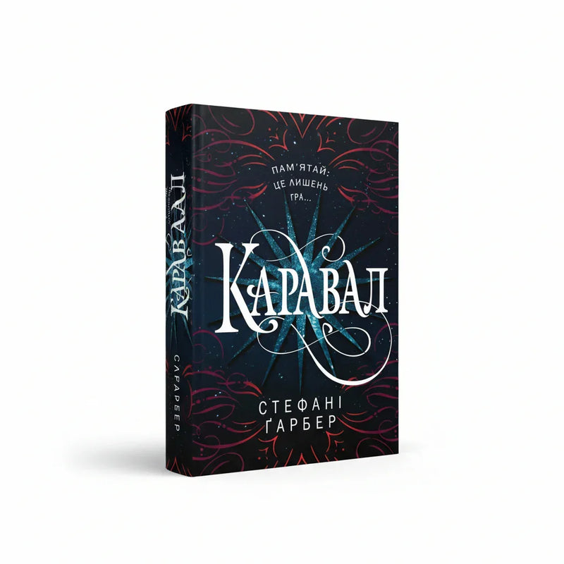 Каравал