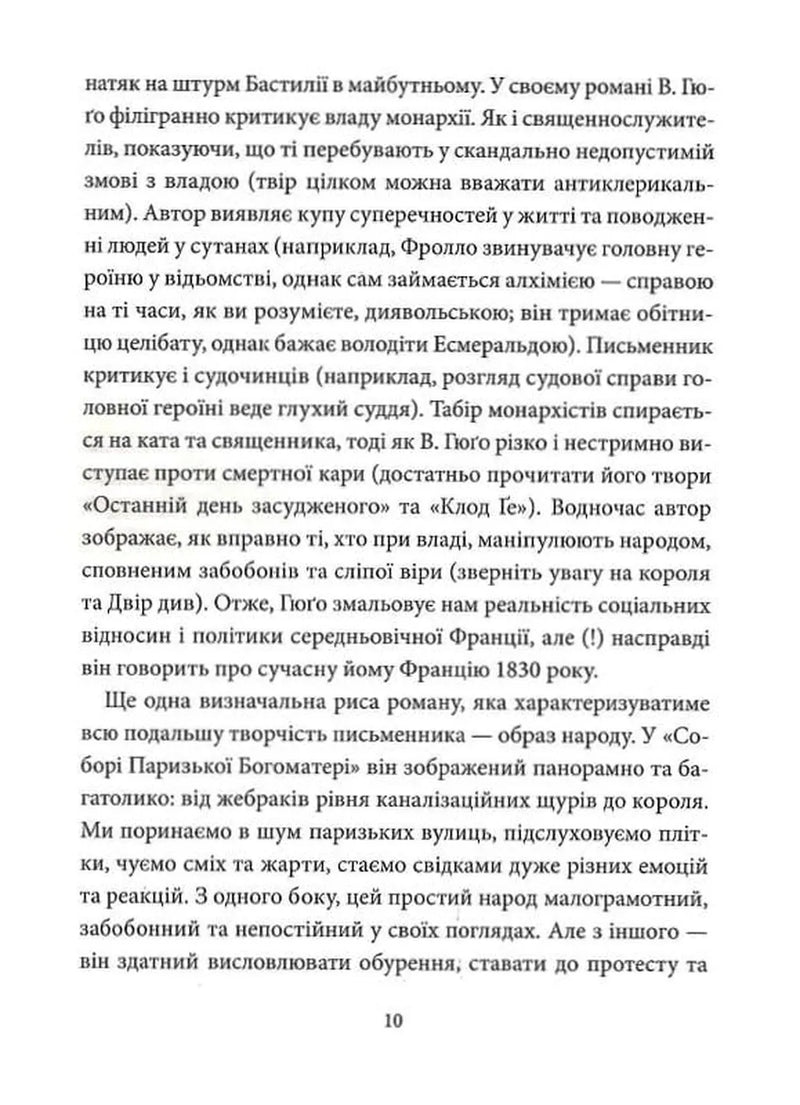 Собор Паризької Богоматері