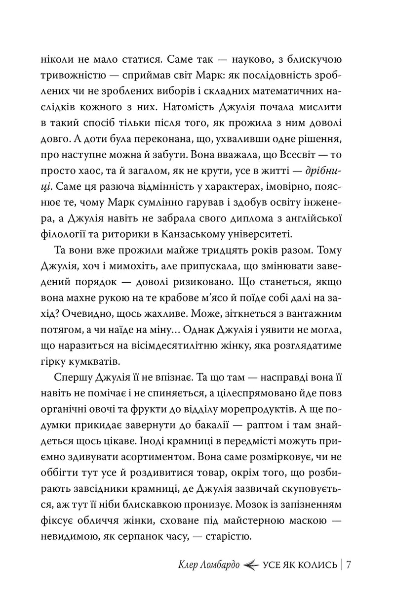 Усі як колись
