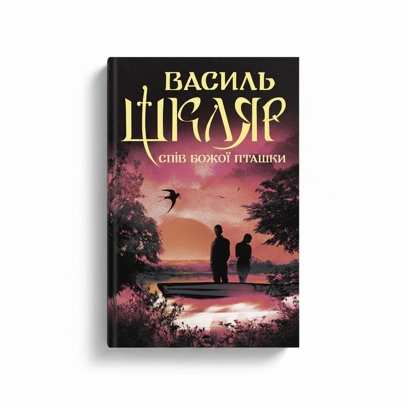 Спів Божої пташки